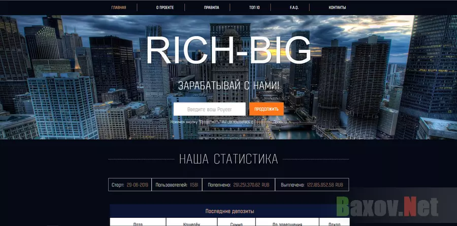 Rich-Big - лохотрон