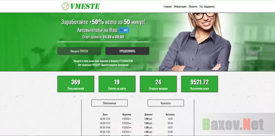 Vmeste inc - лохотрон