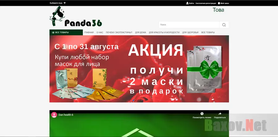 Panda36 - лохотрон