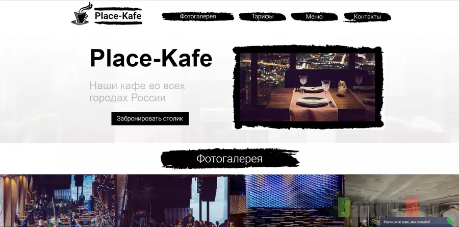 Place-Kafe - лохотрон