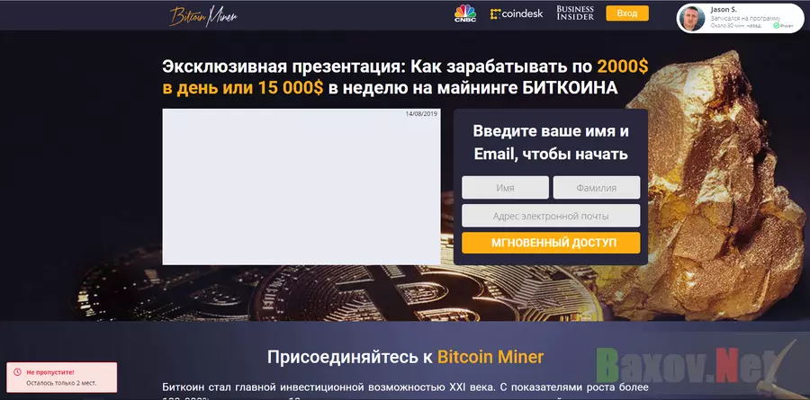 Bitcoin Miner - лохотрон