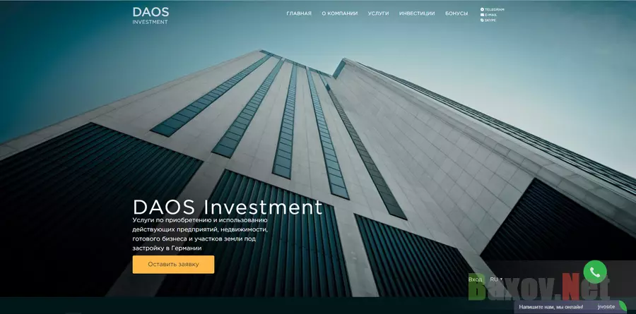 DAOS Investment - лохотрон