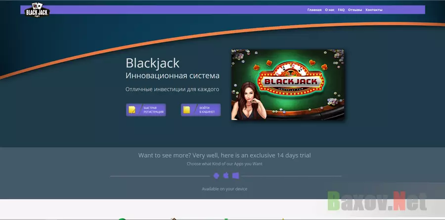 Blackjack - лохотрон