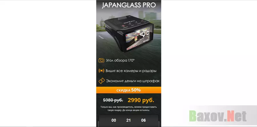 Japan Glass pro за бесценок - лохотрон