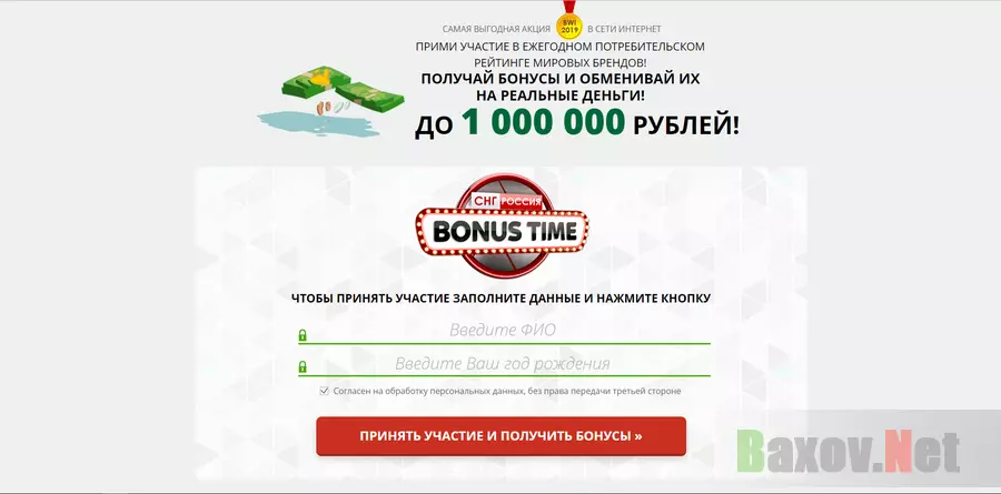 Bonustime СНГ\Россия - лохотрон