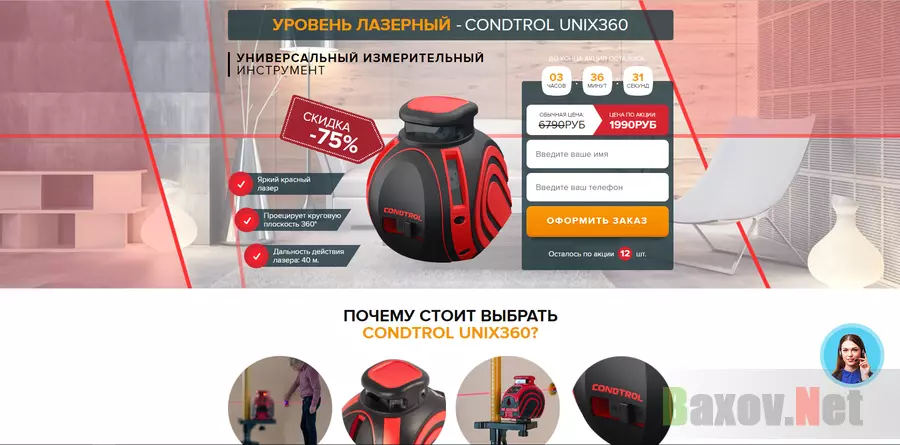 CONDTROL Unix360 за копейки - лохотрон