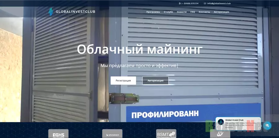 Global Invest Club - лохотрон