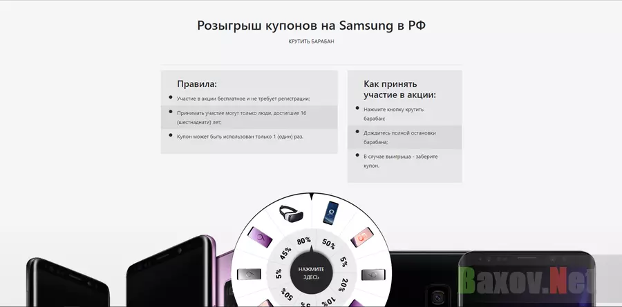 Розыгрыш купонов на Samsung в РФ - лохотрон