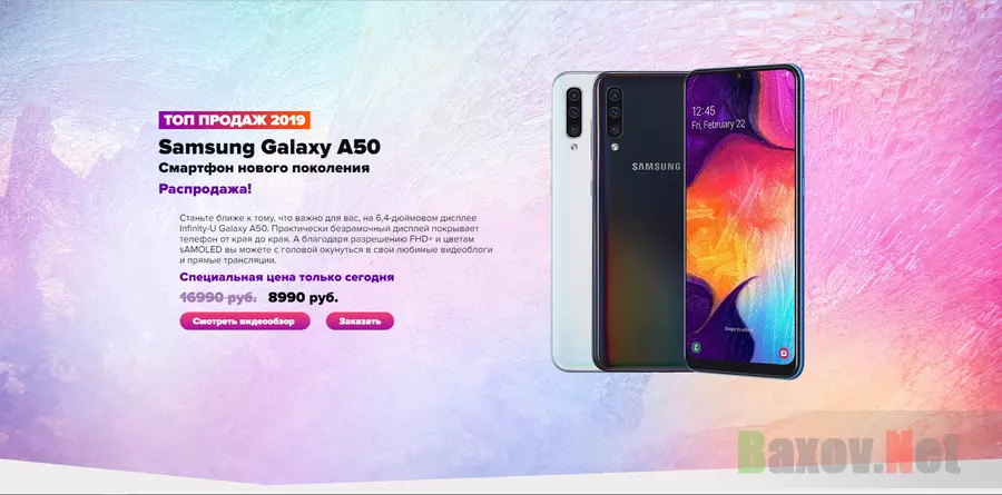 Samsung Galaxy A50 по "специальной" цене - лохотрон