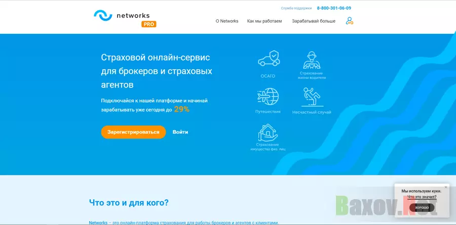 Networks - на проверке