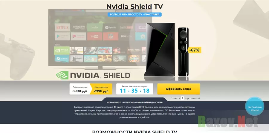 2990 рублей за Nvidia Shield TV - лохотрон