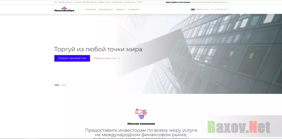 Finance Boutique - лохотрон