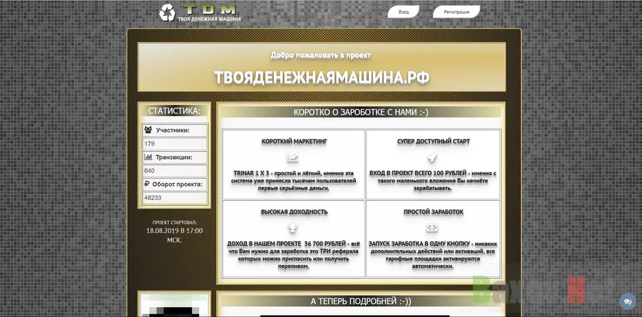 твоя денежная машина - лохотрон