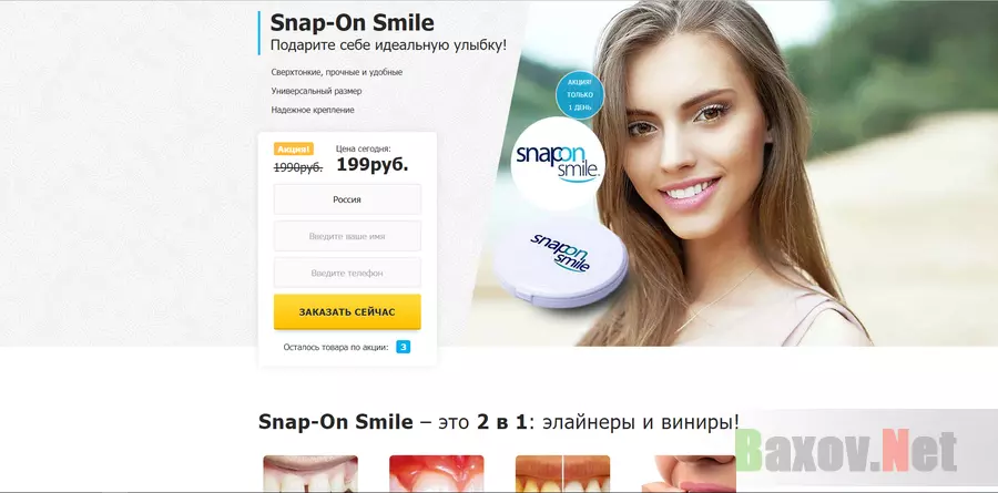 Snap-On Smile - лохотрон