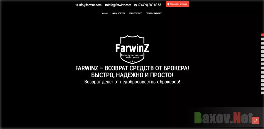 Farwinz - лохотрон