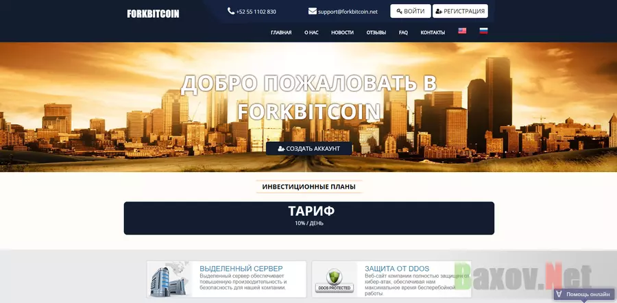 Forkbitcoin - лохотрон