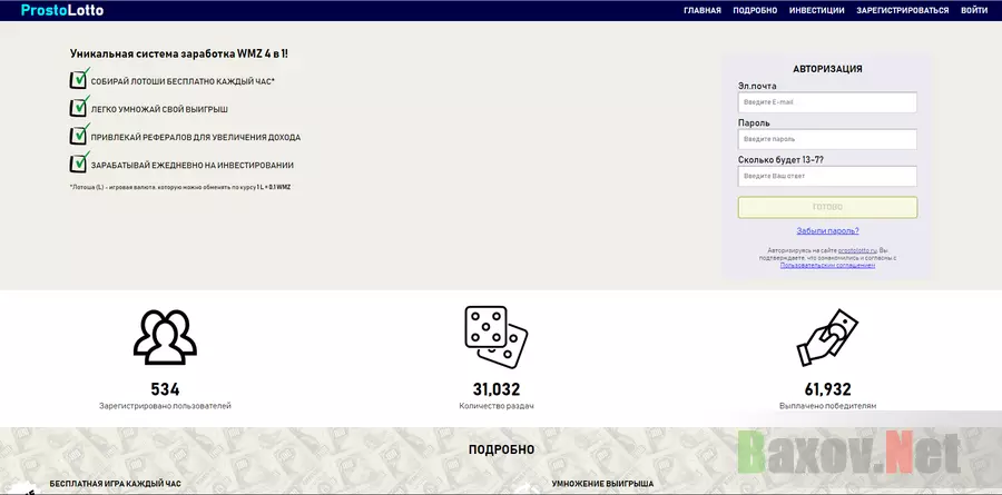 ProstoLotto - лохотрон