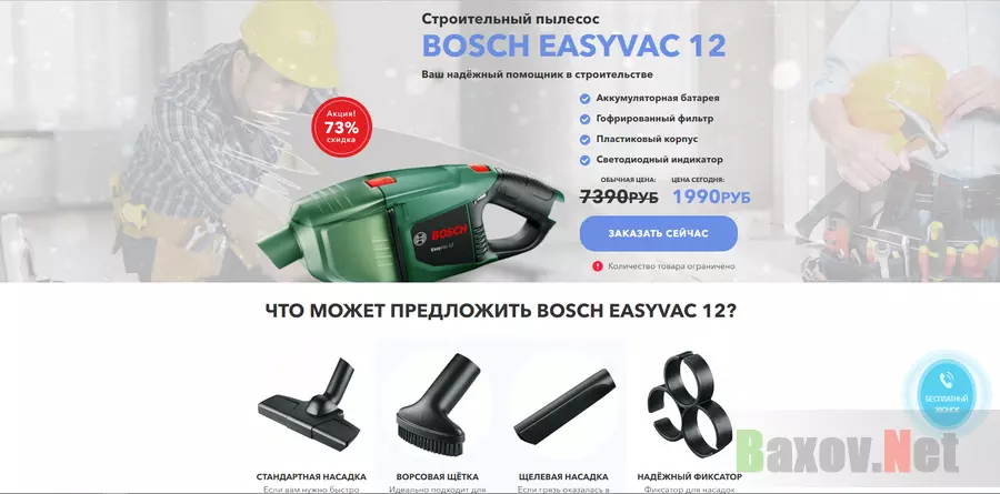 Bosch EasyVac 12 за копейки - лохотрон