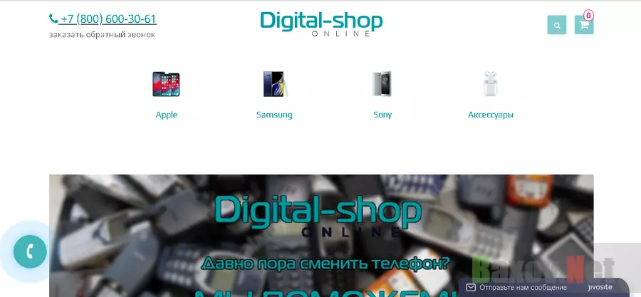Digital shop online - Лохотрон
