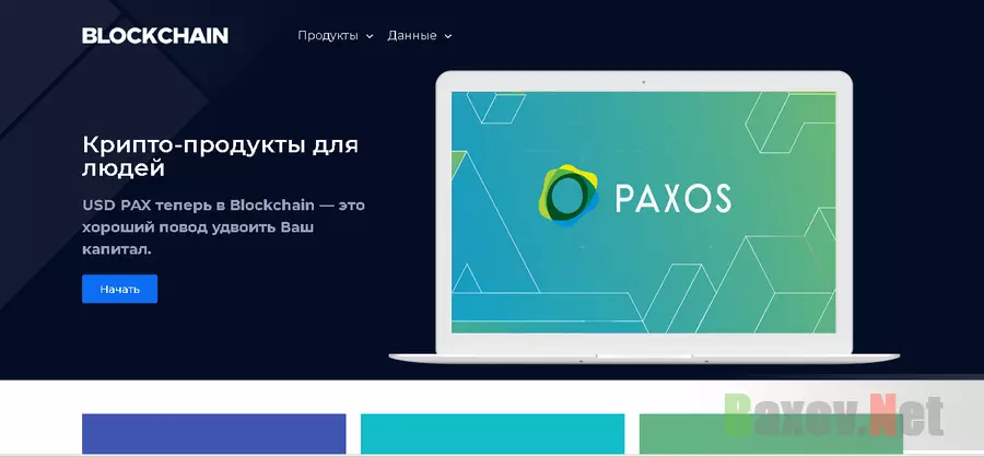 USD PAX - Лохотрон