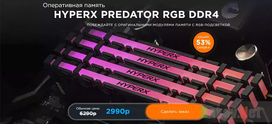 HyperX Predator DDR4 RGB