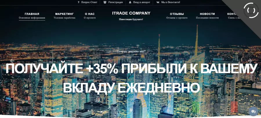 Мошенническая компания iTrade Company