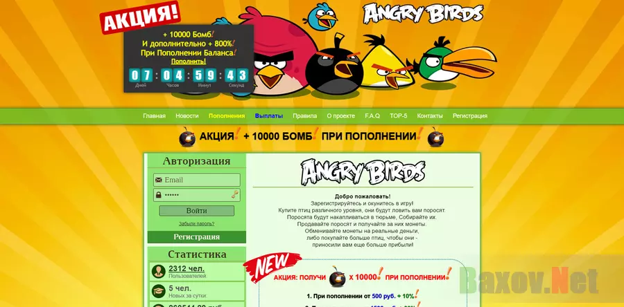 Angry Birds - лохотрон