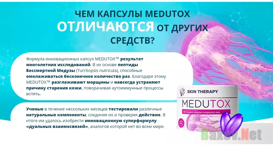 Капсулы Medutox