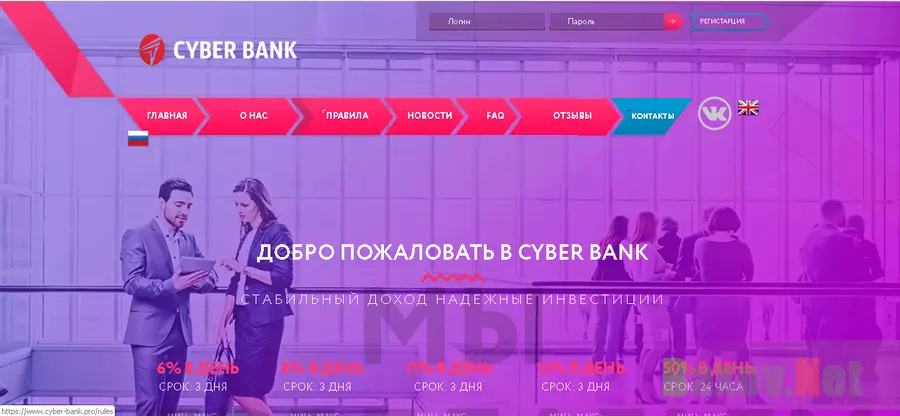 Cyber Bank - Лохотрон