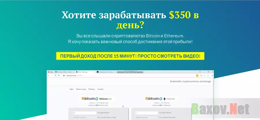 Хотите зарабатывать $350 в день у мошенников - Лохотрон