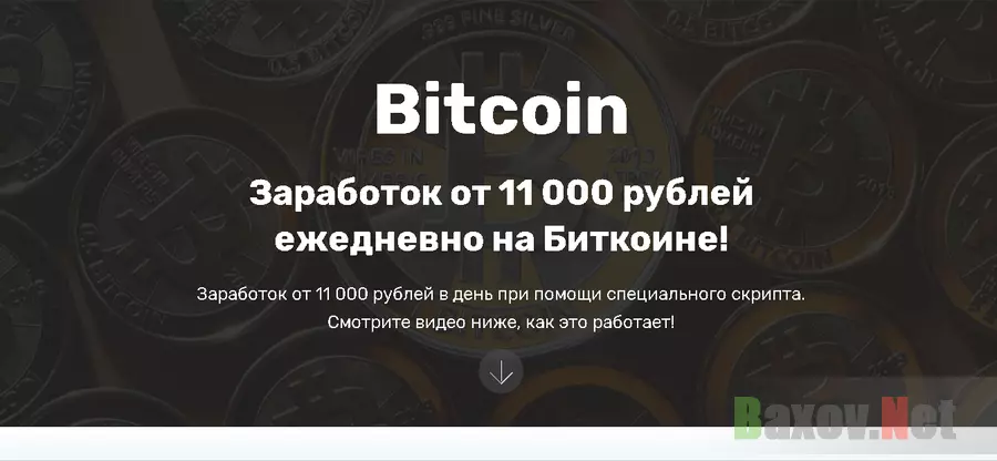 Bitcoin Script - Лохотрон