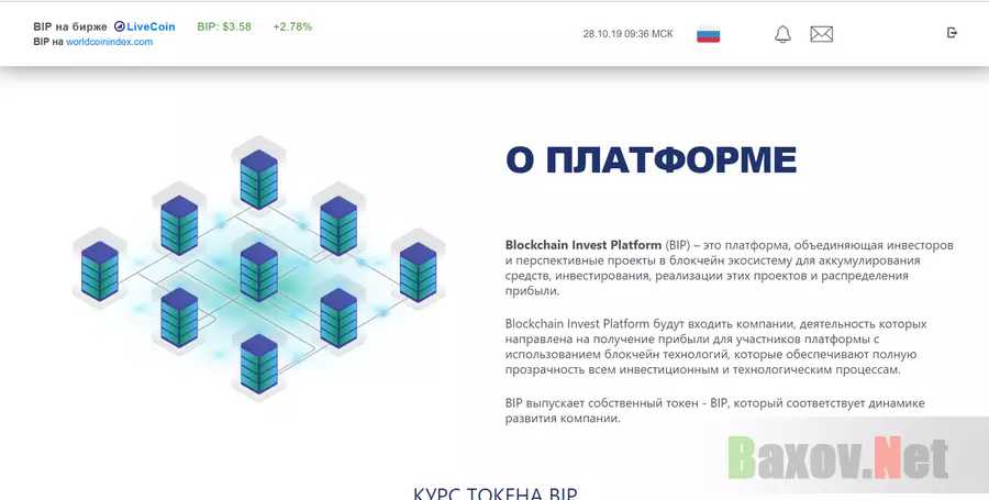 Blockchain Invest Platform - Лохотрон