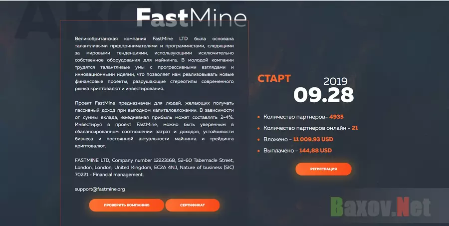 FastMine LTD - Лохотрон