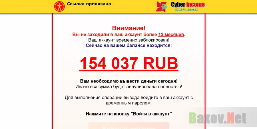 Cyber Income - Лохотрон