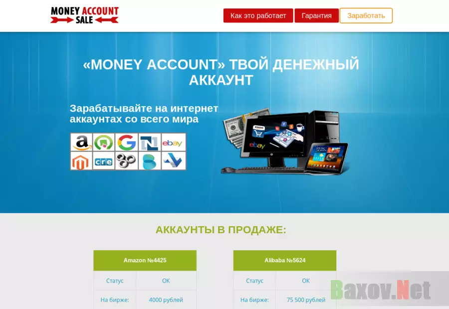 Money-Account Sale - превью