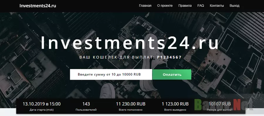 Investments24.ru Лохотрон