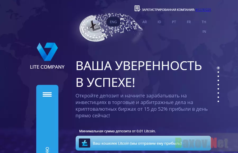 LiteCompany Лохотрон