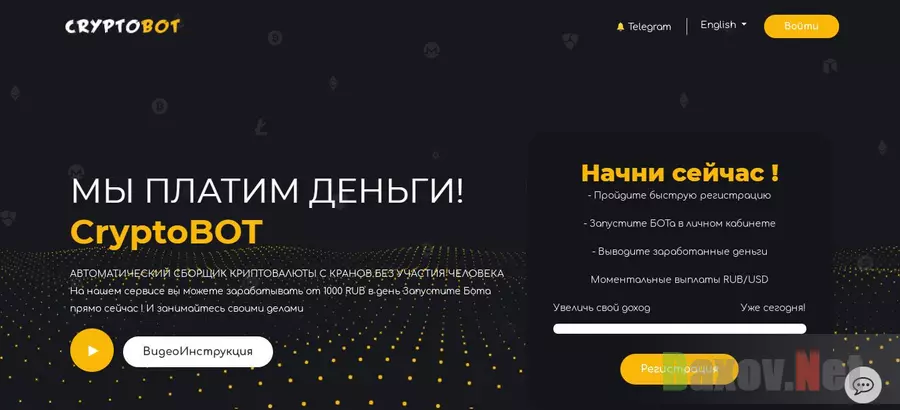 Мошеннический CryptoBOT