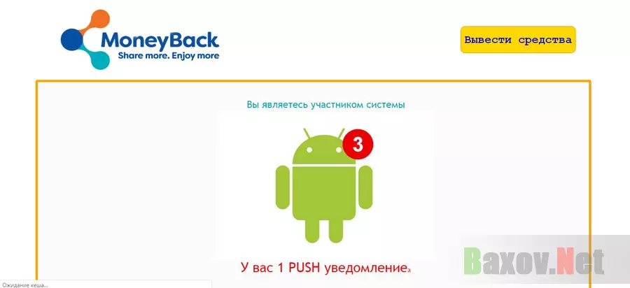 Уведомление от MoneyBack для потери денег