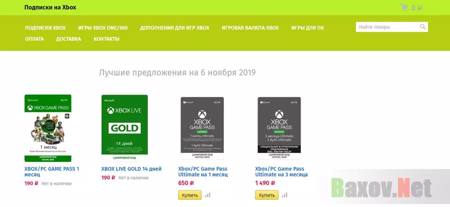 Магазин мошенников по продаже игр Xbox