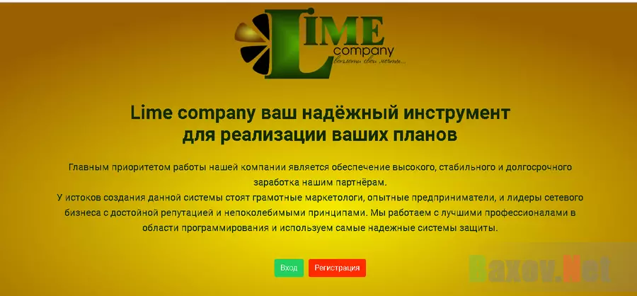 Lime Company - Лохотрон