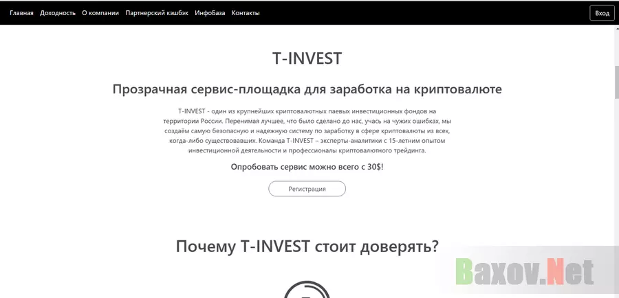 T Invest - Лохотрон