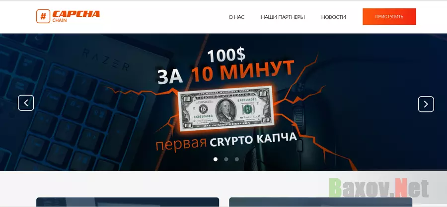 Capcha Chain - Лохотрон