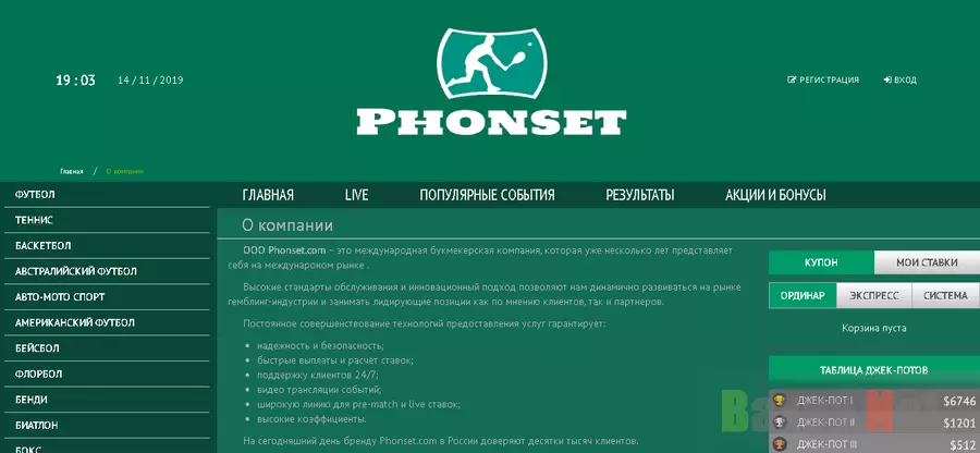 Phonset - Лохотрон