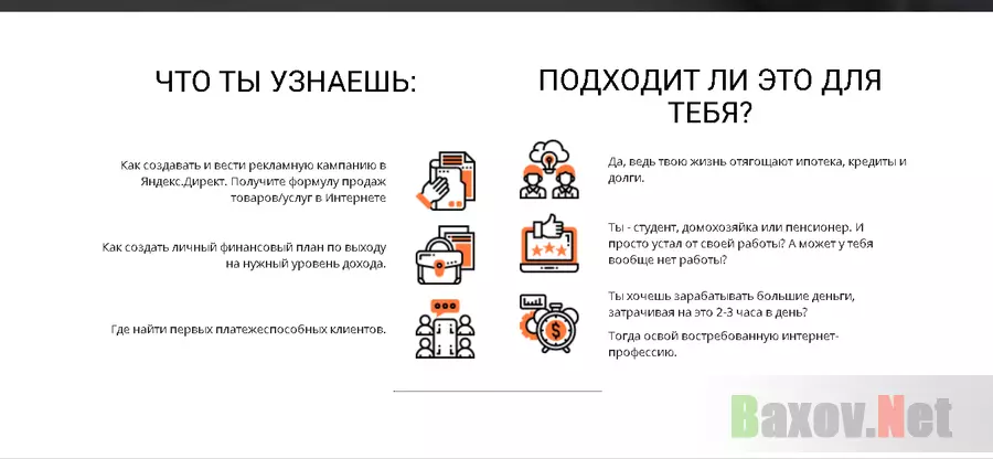 Обучающий курс Яндекс Босс - Лохотрон