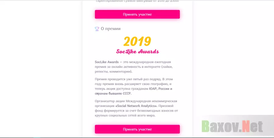 SocLike Awards - Лохотрон