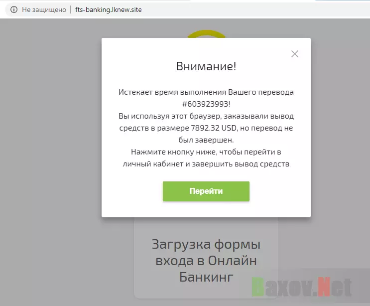 FTS-Banking Лохотрон