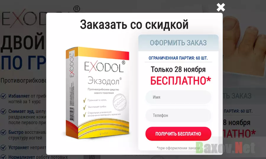 Exodol Лохотрон