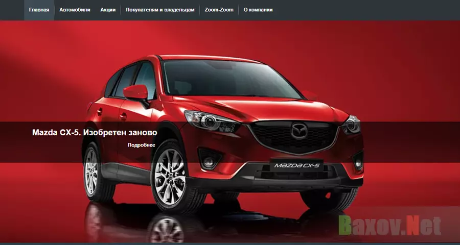 Розыгрыш MAZDA Лохотрон