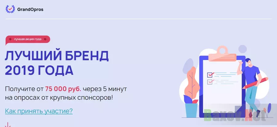 Опрос от мошенников для потери денег - Лохотрон